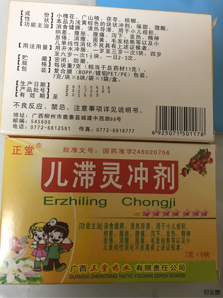 儿滞灵冲剂